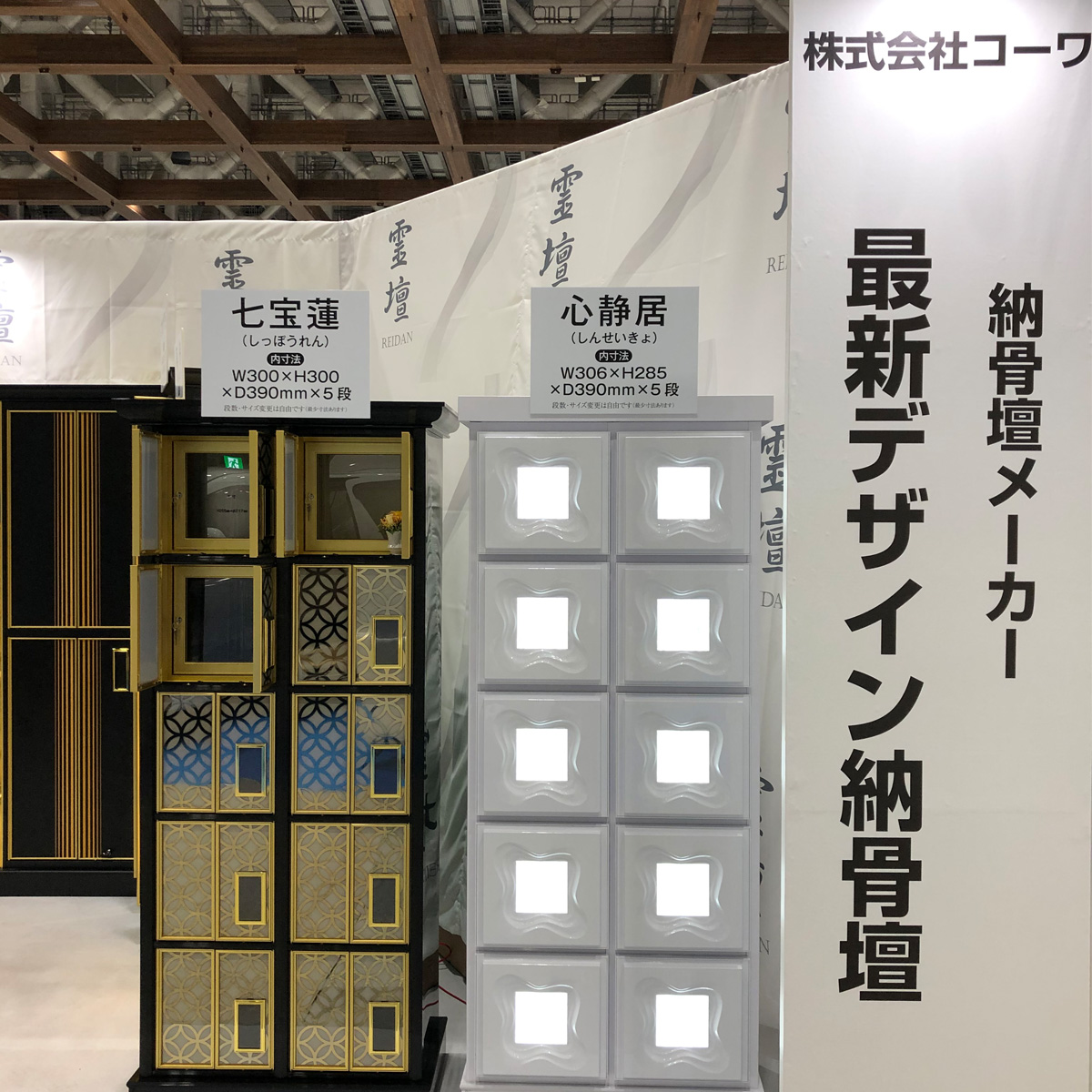 第4回エンディング産業展