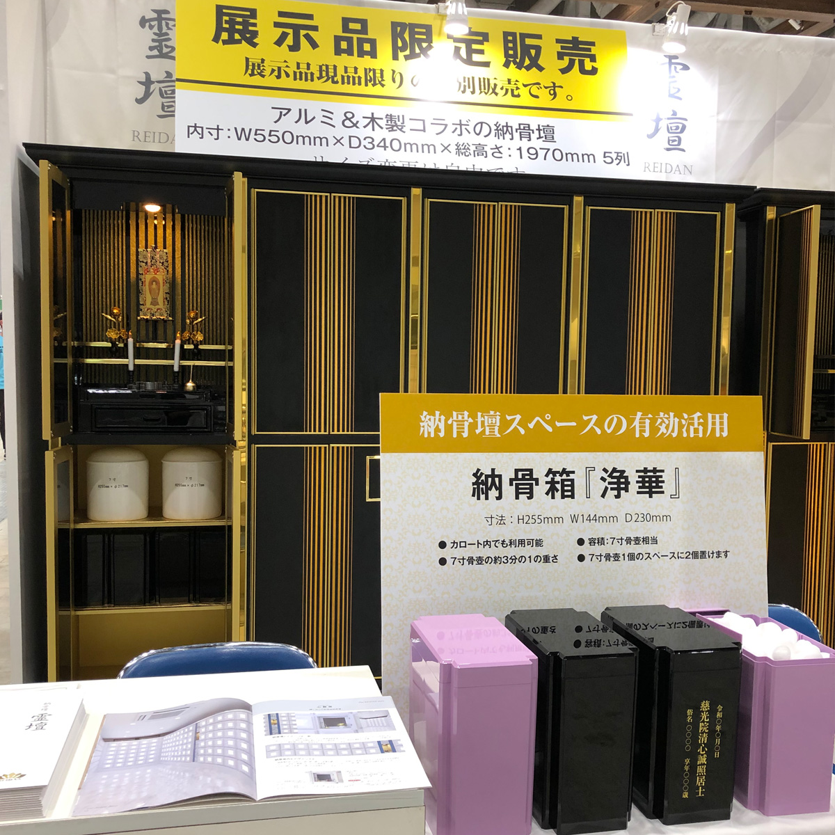 第4回エンディング産業展